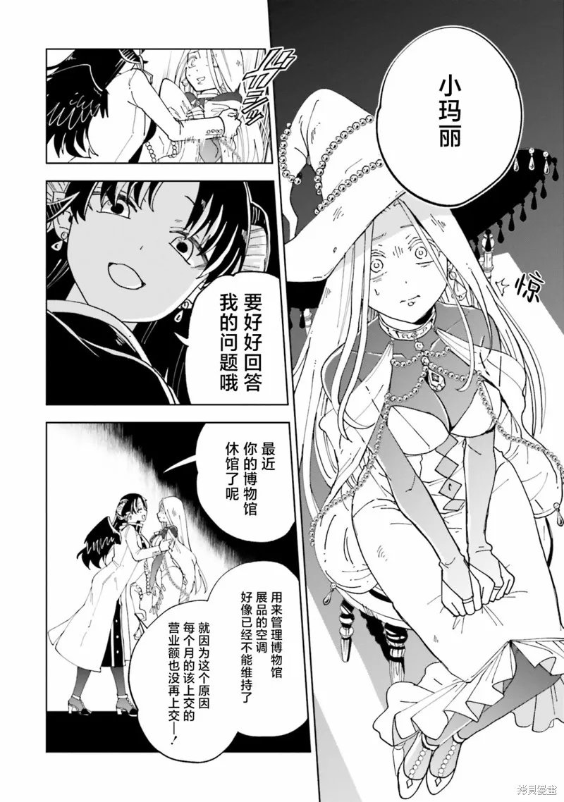 怪物女僕的華麗工作,第12话,第40张
