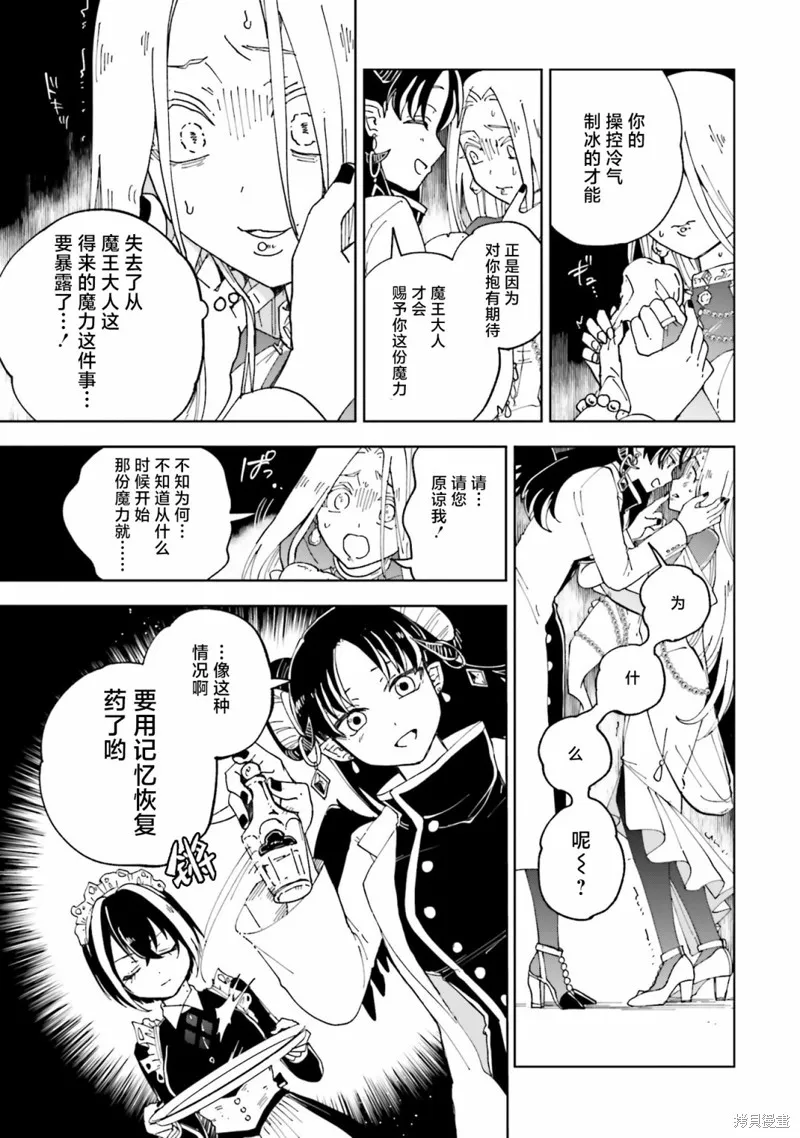 怪物女僕的華麗工作,第12话,第41张