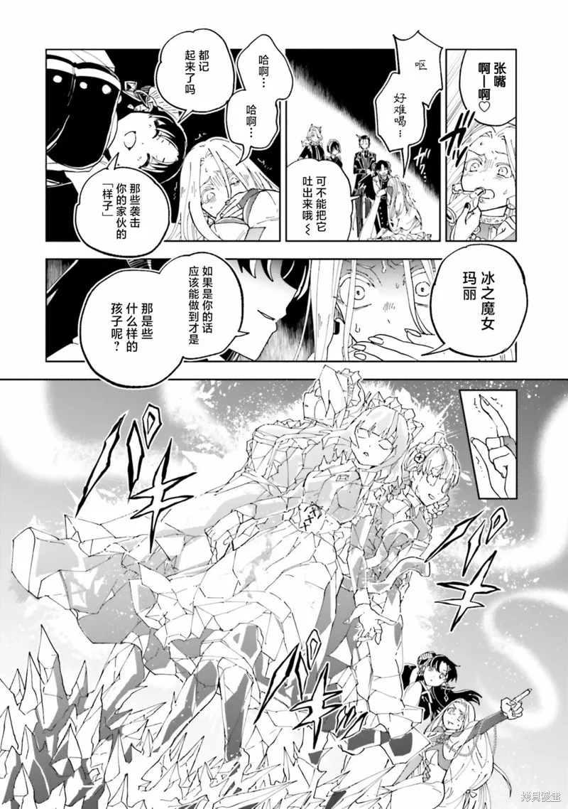 怪物女僕的華麗工作,第12话,第42张