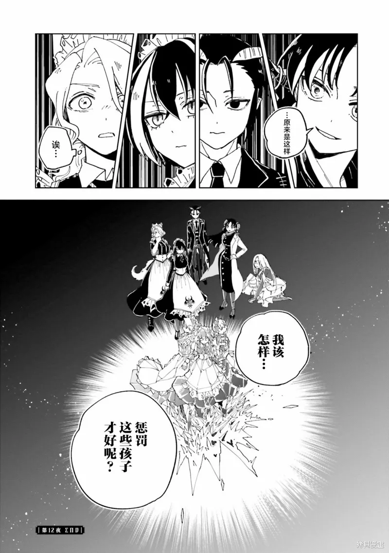 怪物女僕的華麗工作,第12话,第43张