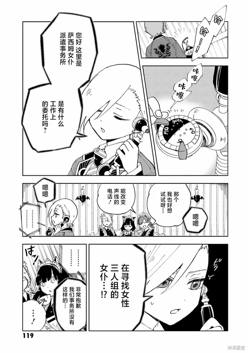 怪物女僕的華麗工作,第12话,第5张