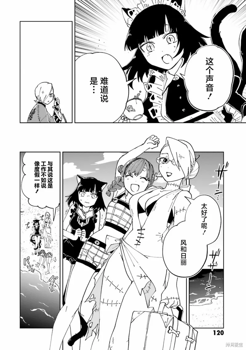 怪物女僕的華麗工作,第12话,第6张