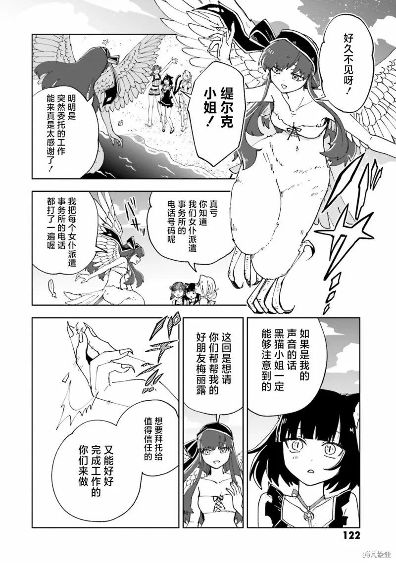 怪物女僕的華麗工作,第12话,第8张