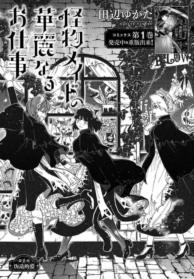 怪物女僕的華麗工作,第06话,第1张
