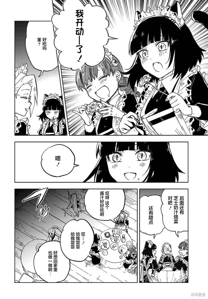怪物女僕的華麗工作,第06话,第10张