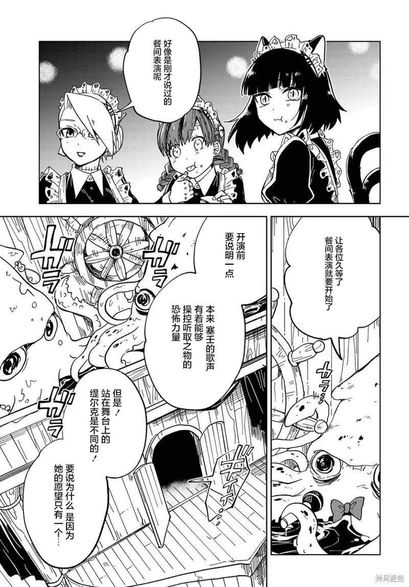 怪物女僕的華麗工作,第06话,第11张