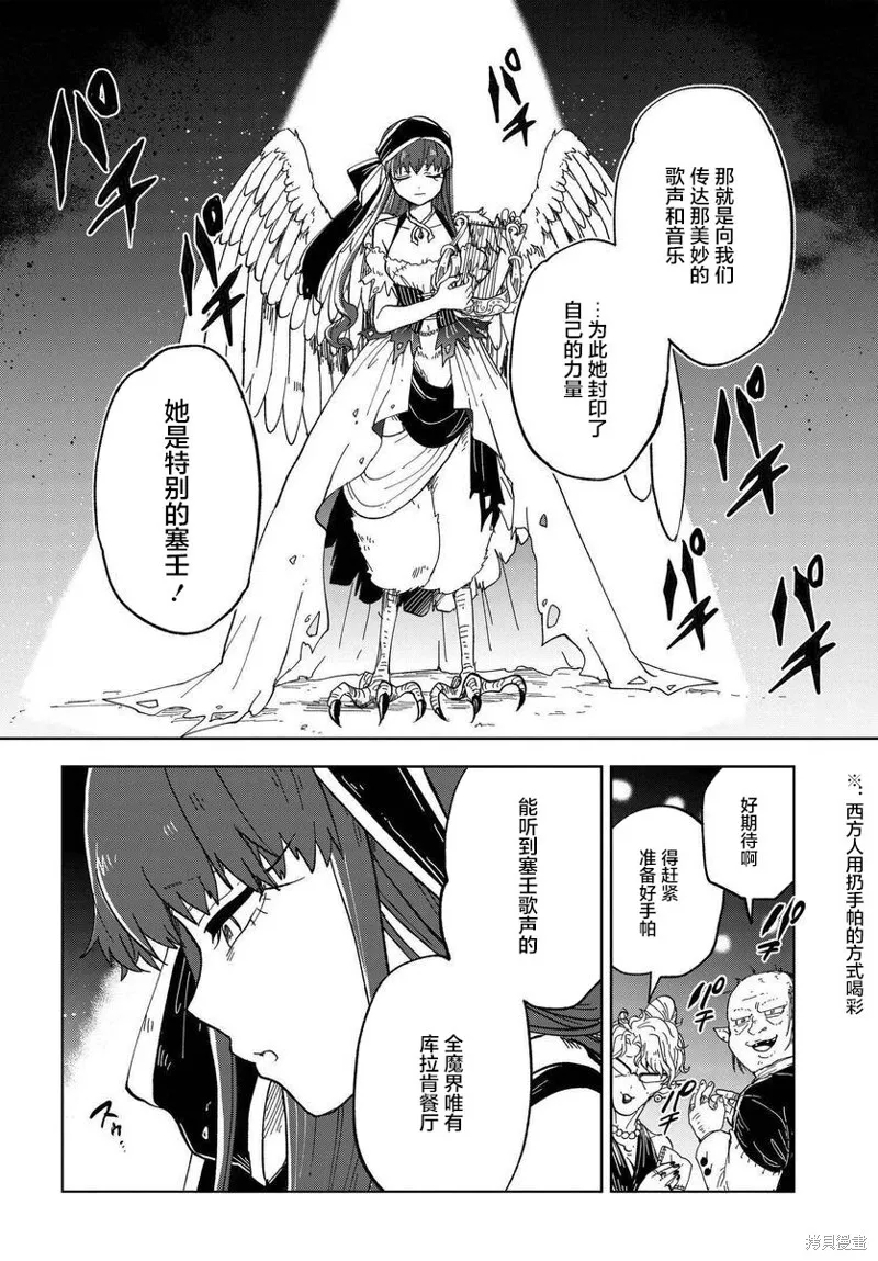 怪物女僕的華麗工作,第06话,第12张