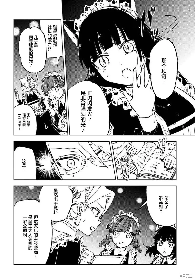 怪物女僕的華麗工作,第06话,第14张