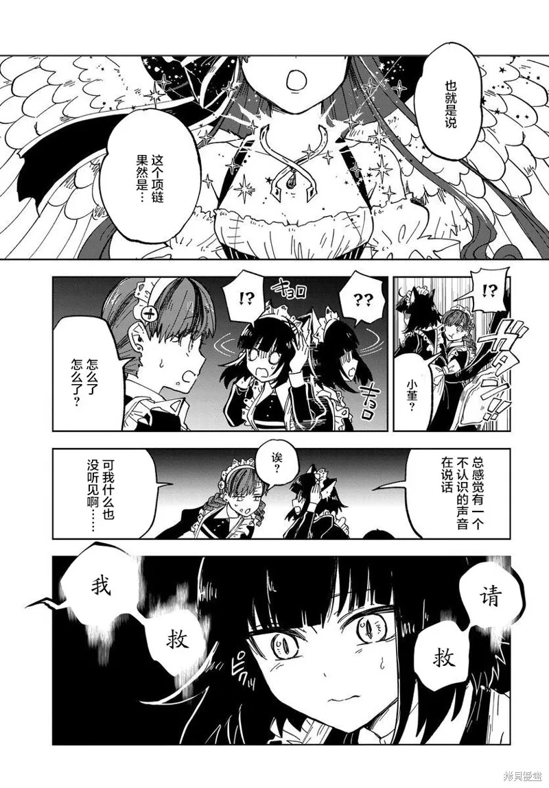 怪物女僕的華麗工作,第06话,第15张