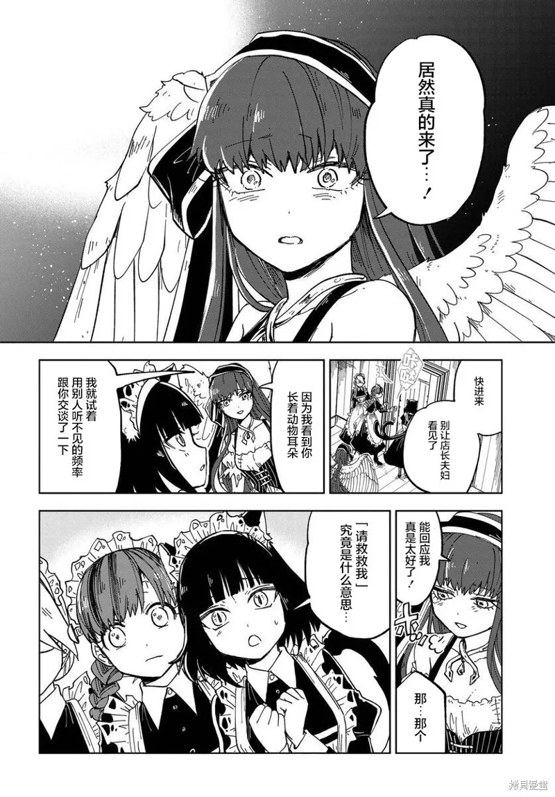 怪物女僕的華麗工作,第06话,第18张