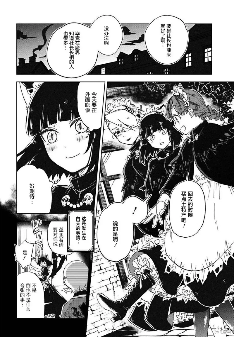 怪物女僕的華麗工作,第06话,第2张