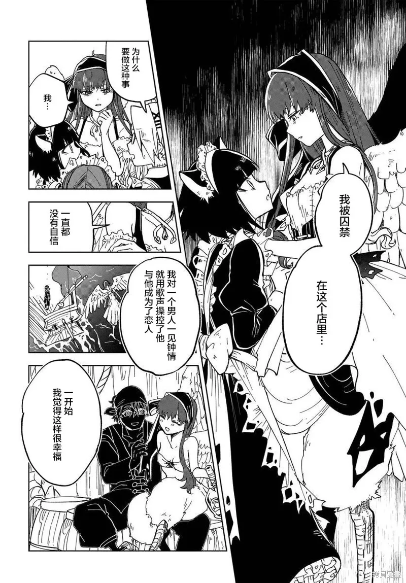 怪物女僕的華麗工作,第06话,第20张