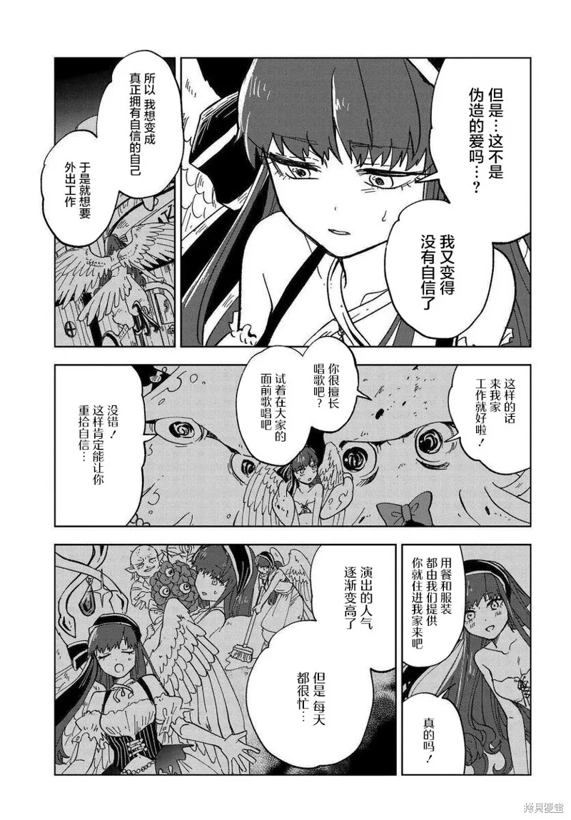 怪物女僕的華麗工作,第06话,第21张