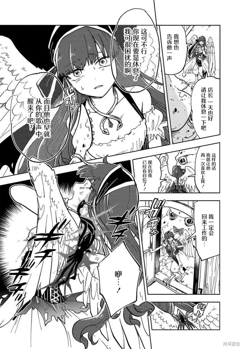 怪物女僕的華麗工作,第06话,第22张