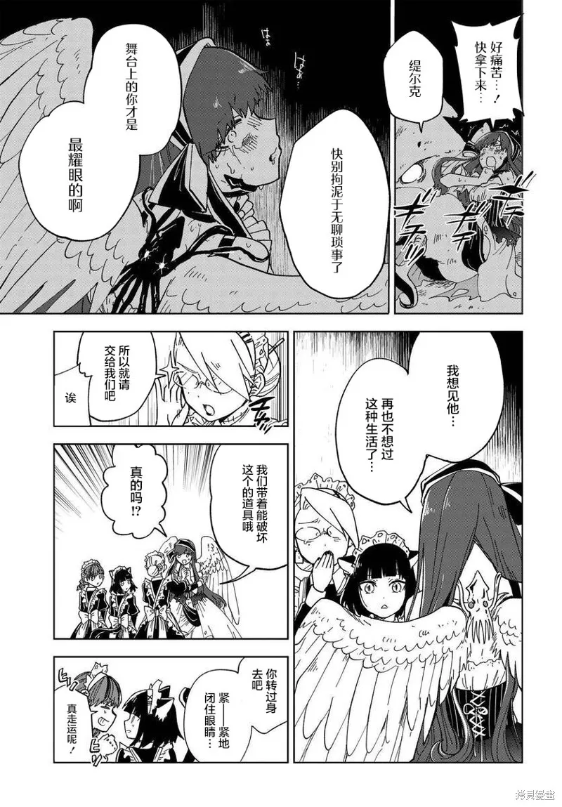 怪物女僕的華麗工作,第06话,第23张