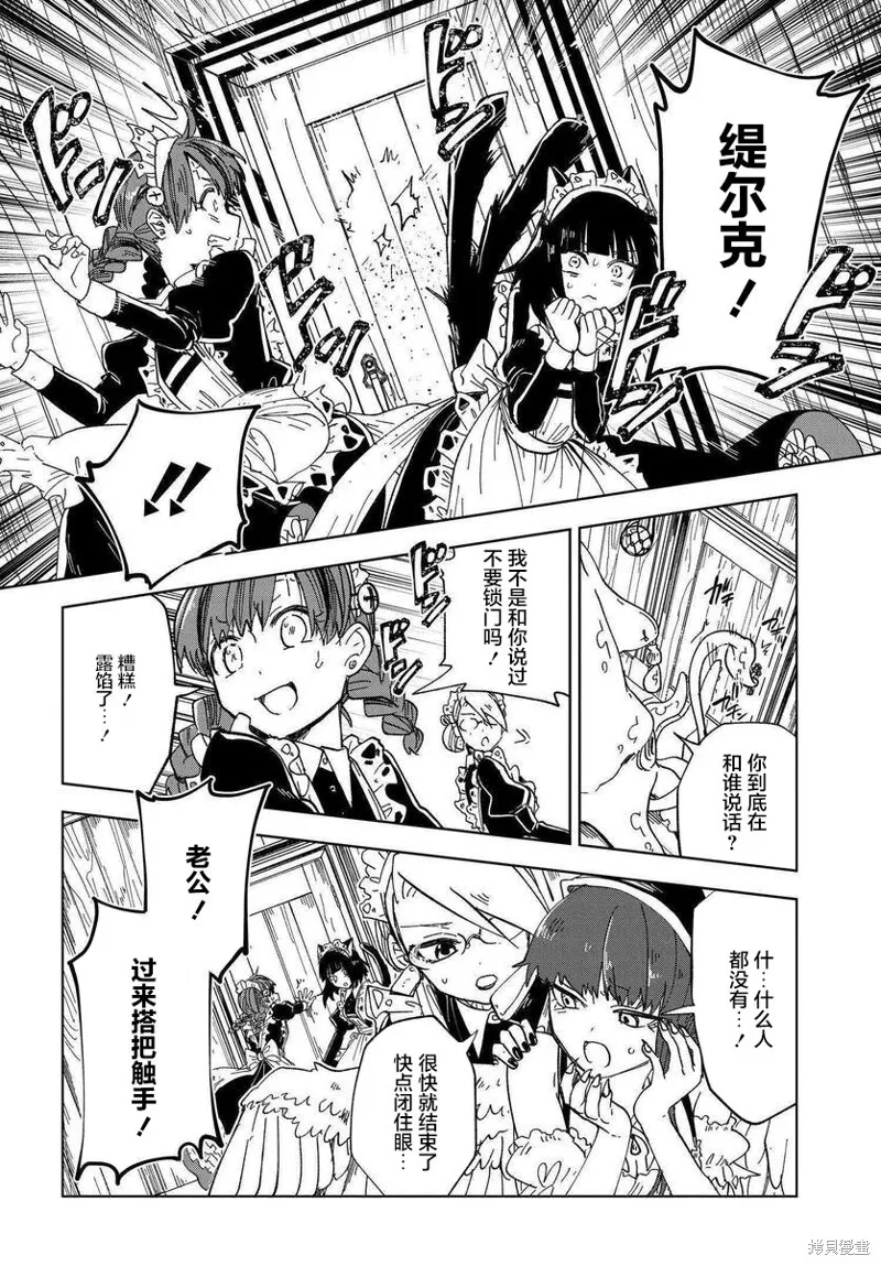 怪物女僕的華麗工作,第06话,第24张