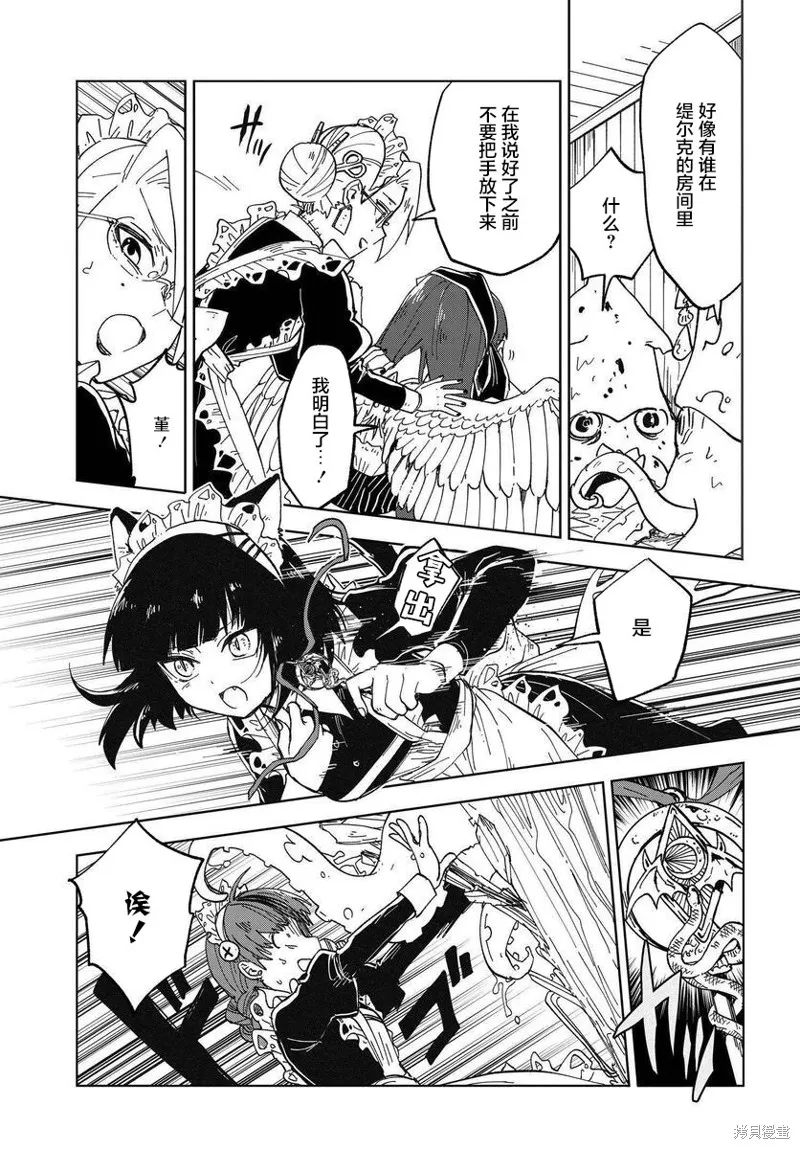 怪物女僕的華麗工作,第06话,第25张