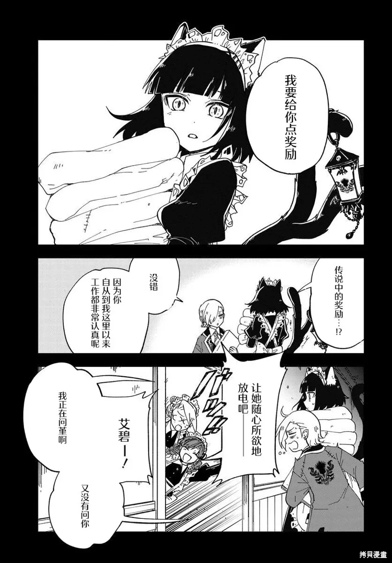 怪物女僕的華麗工作,第06话,第3张