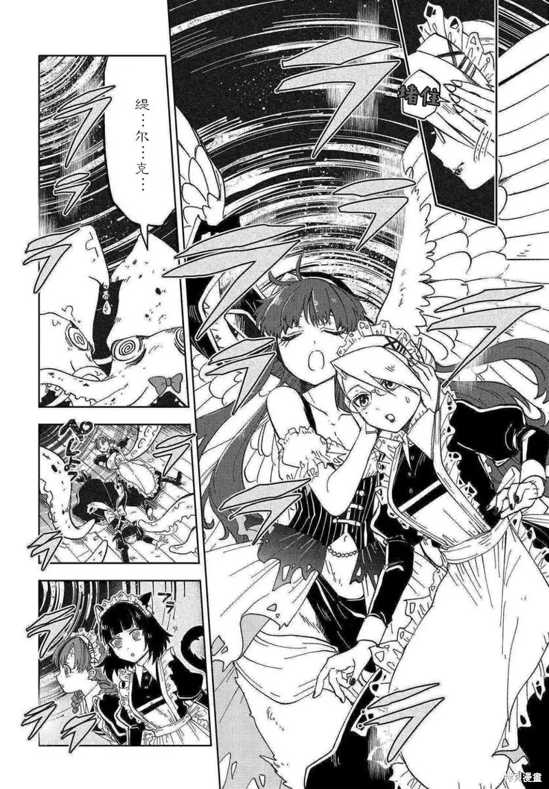 怪物女僕的華麗工作,第06话,第30张