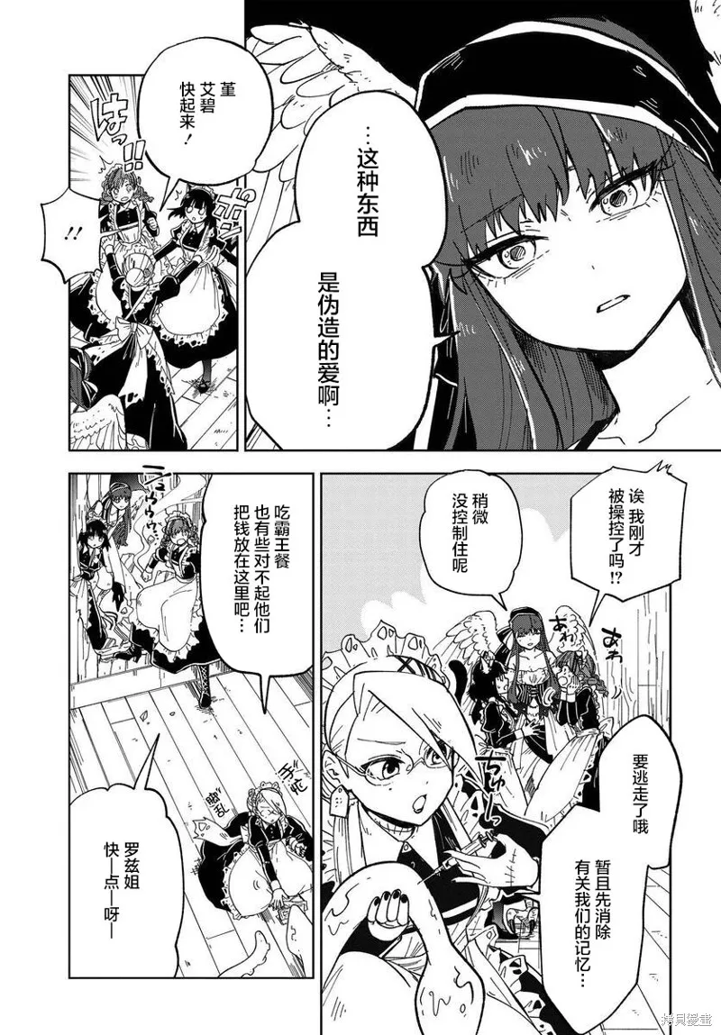 怪物女僕的華麗工作,第06话,第31张