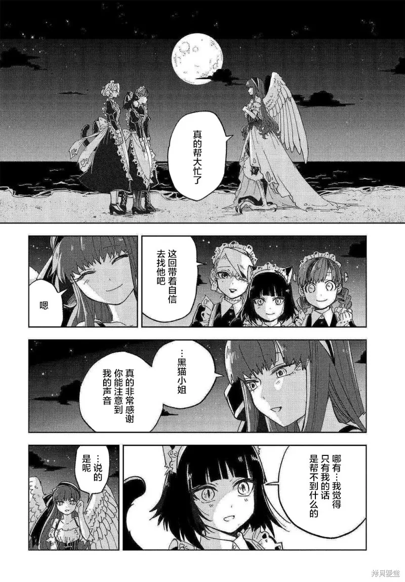 怪物女僕的華麗工作,第06话,第33张