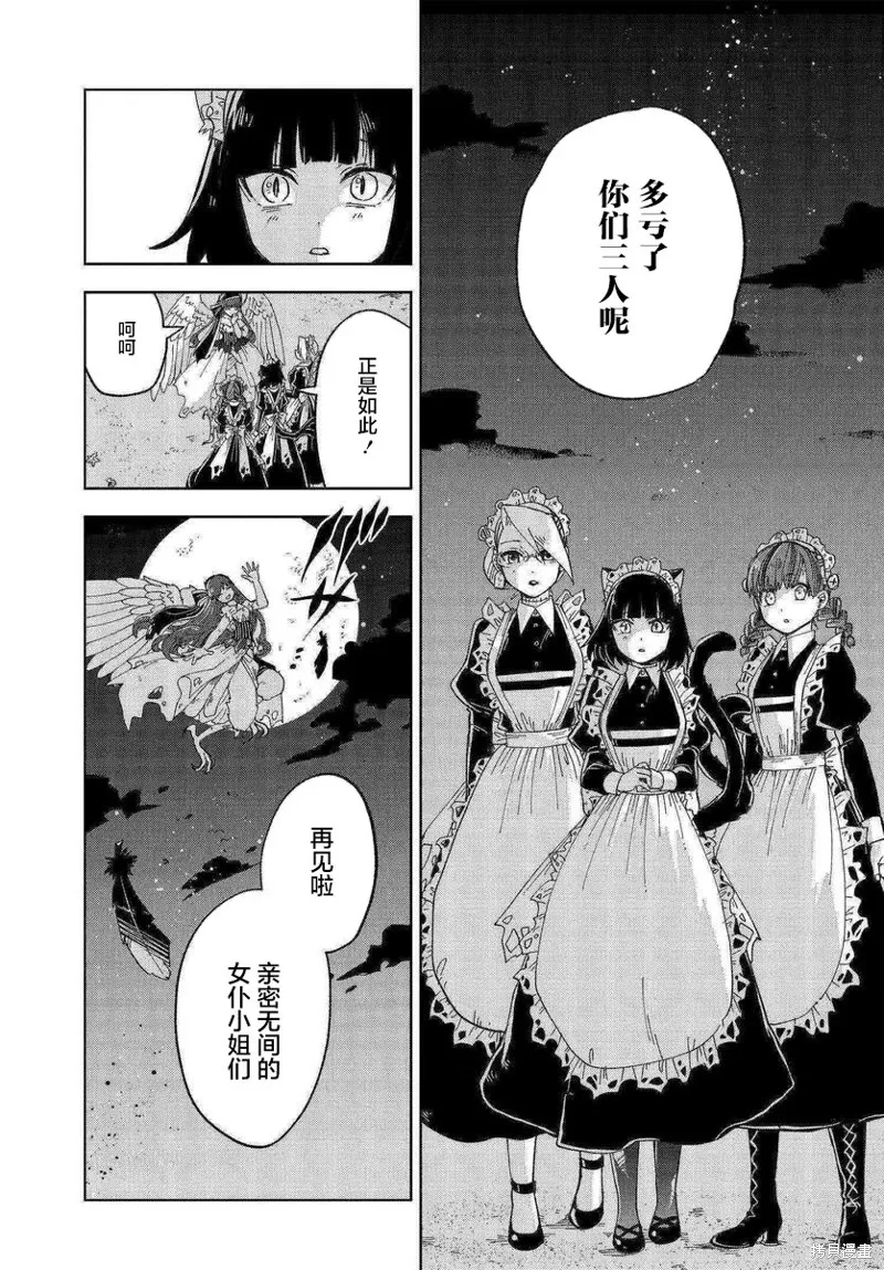 怪物女僕的華麗工作,第06话,第34张