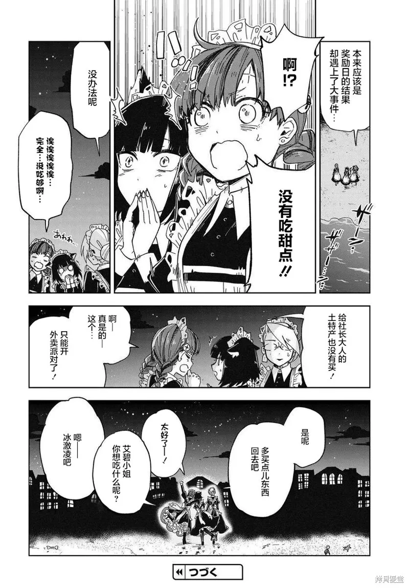 怪物女僕的華麗工作,第06话,第35张