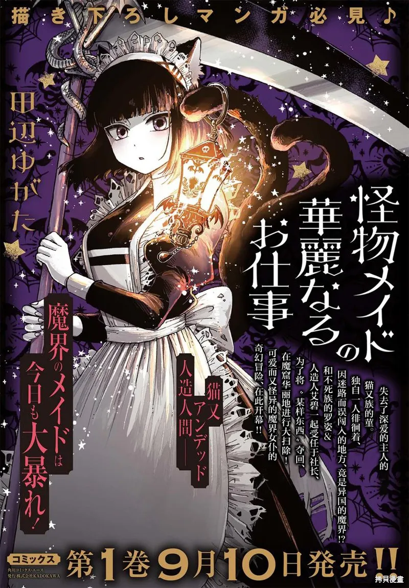 怪物女僕的華麗工作,第06话,第36张