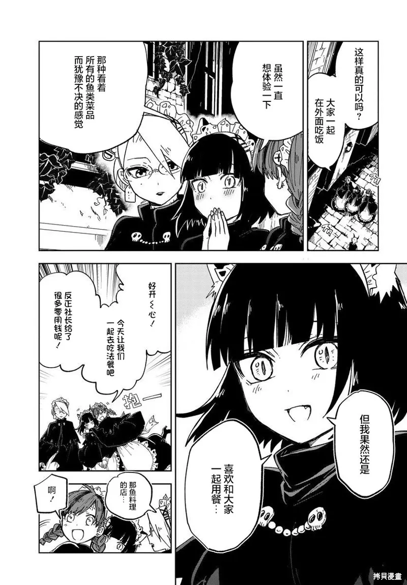 怪物女僕的華麗工作,第06话,第5张