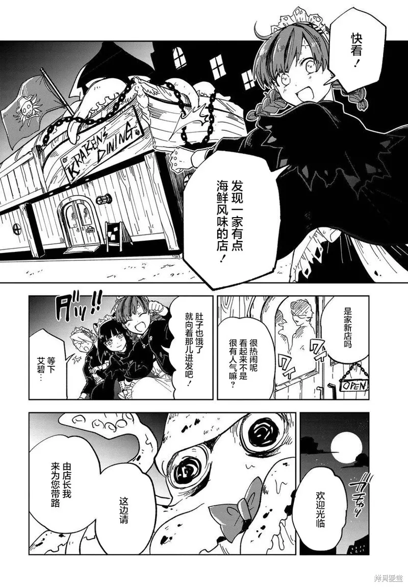 怪物女僕的華麗工作,第06话,第6张