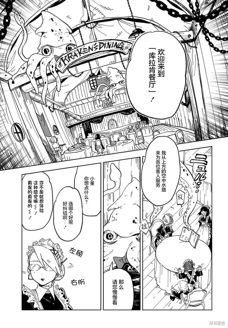 怪物女僕的華麗工作,第06话,第7张
