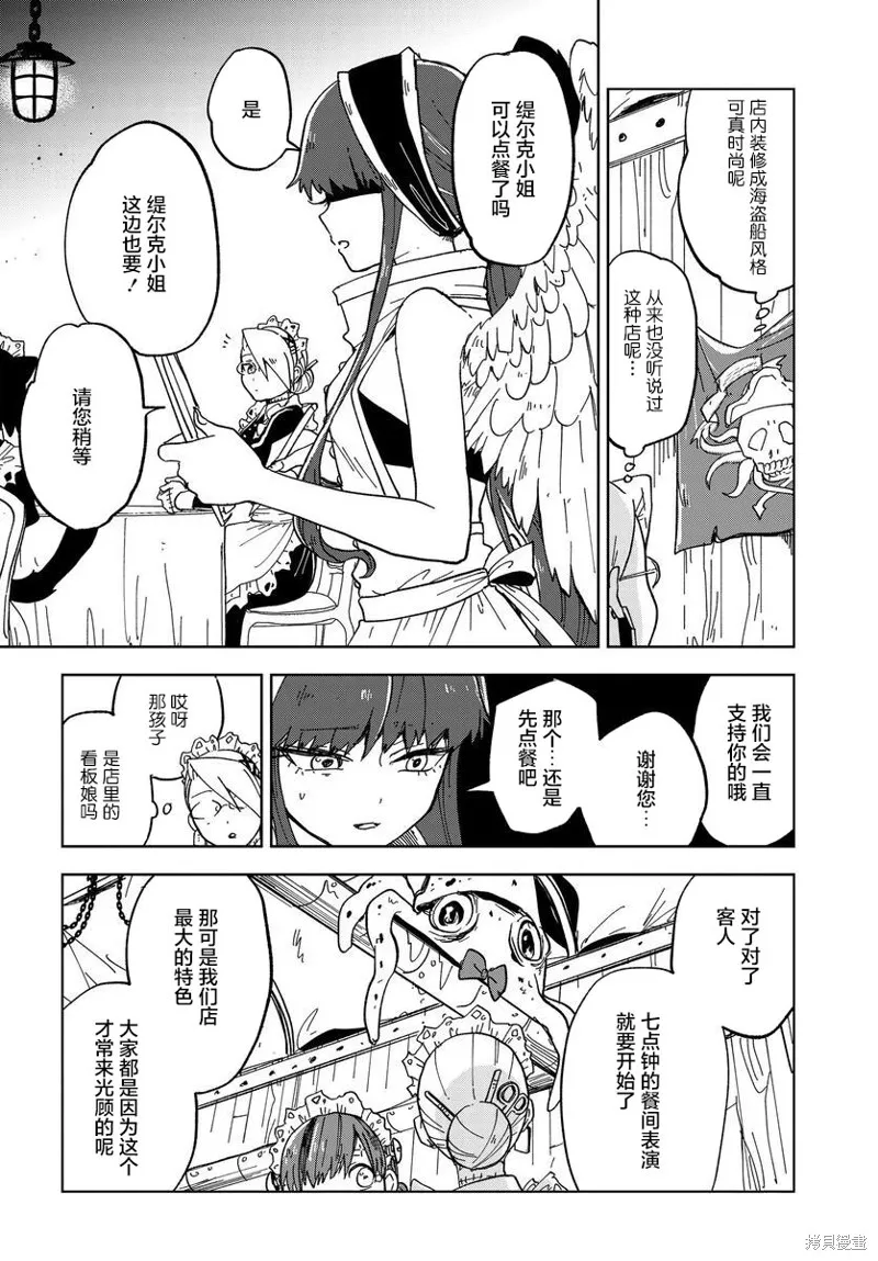 怪物女僕的華麗工作,第06话,第8张