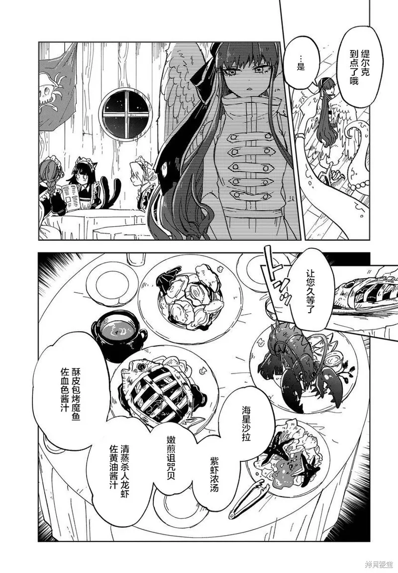 怪物女僕的華麗工作,第06话,第9张