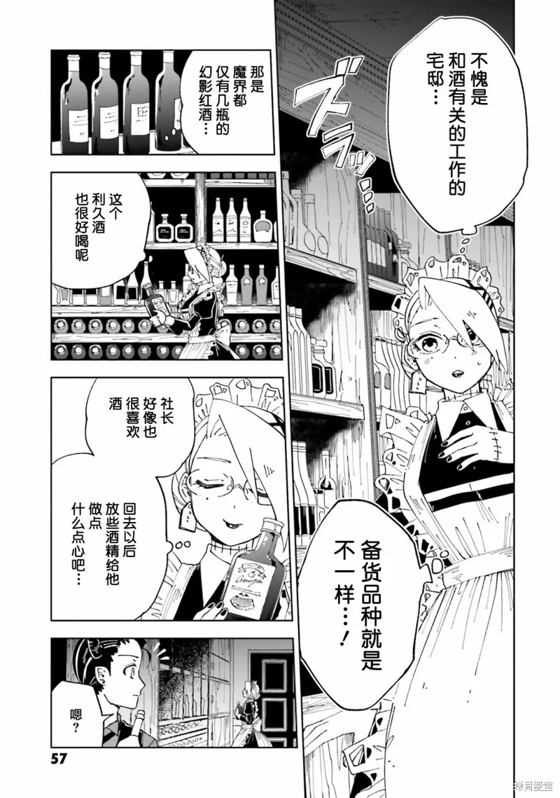 怪物女僕的華麗工作,第10话,第11张