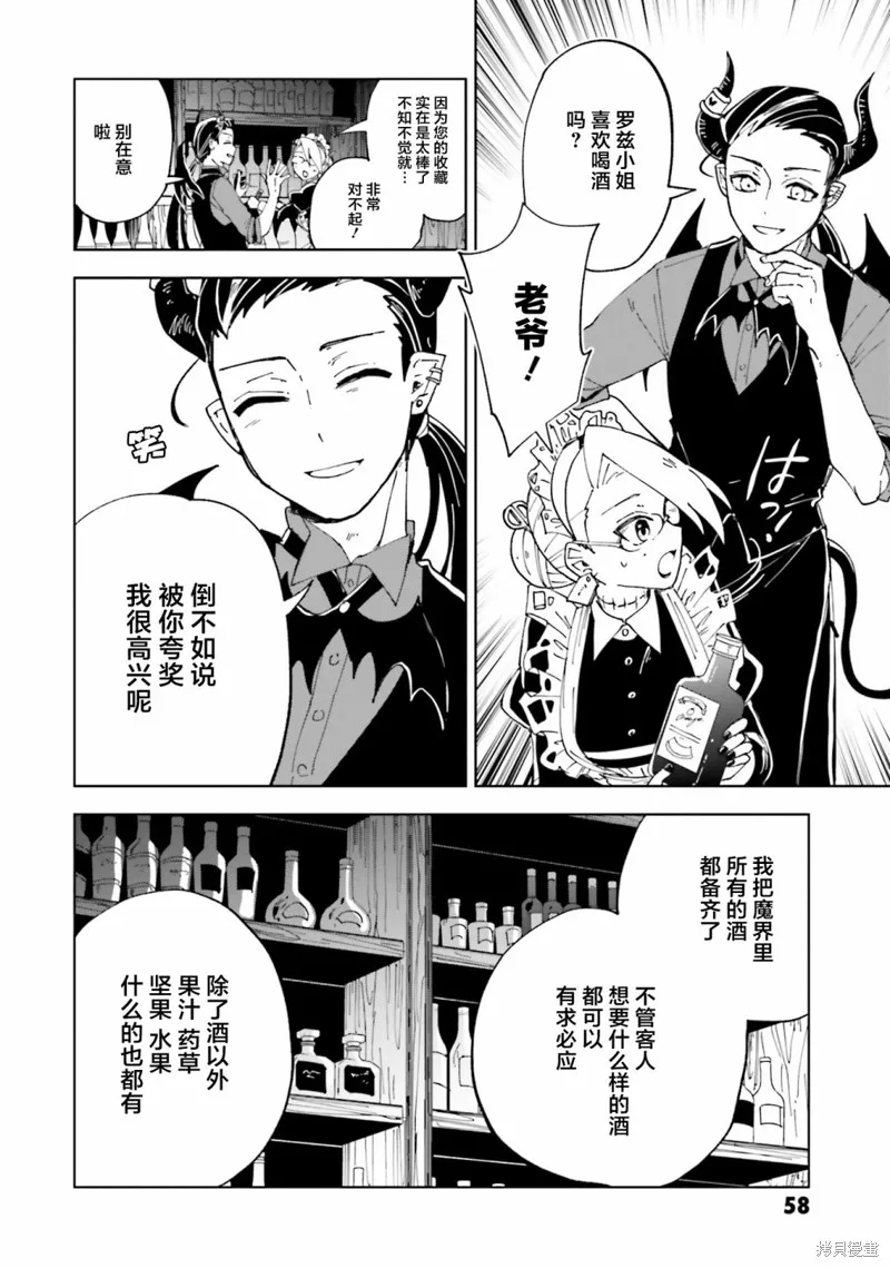 怪物女僕的華麗工作,第10话,第12张