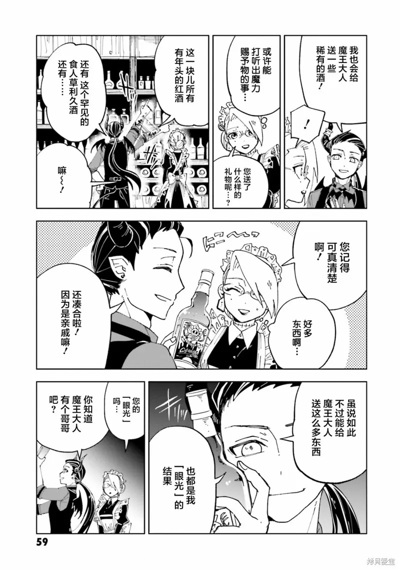 怪物女僕的華麗工作,第10话,第13张
