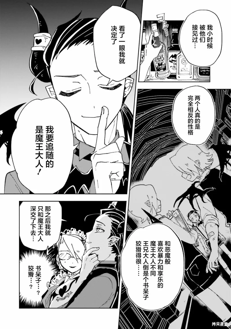 怪物女僕的華麗工作,第10话,第14张