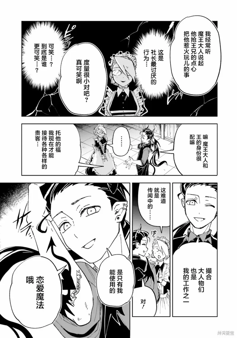 怪物女僕的華麗工作,第10话,第15张