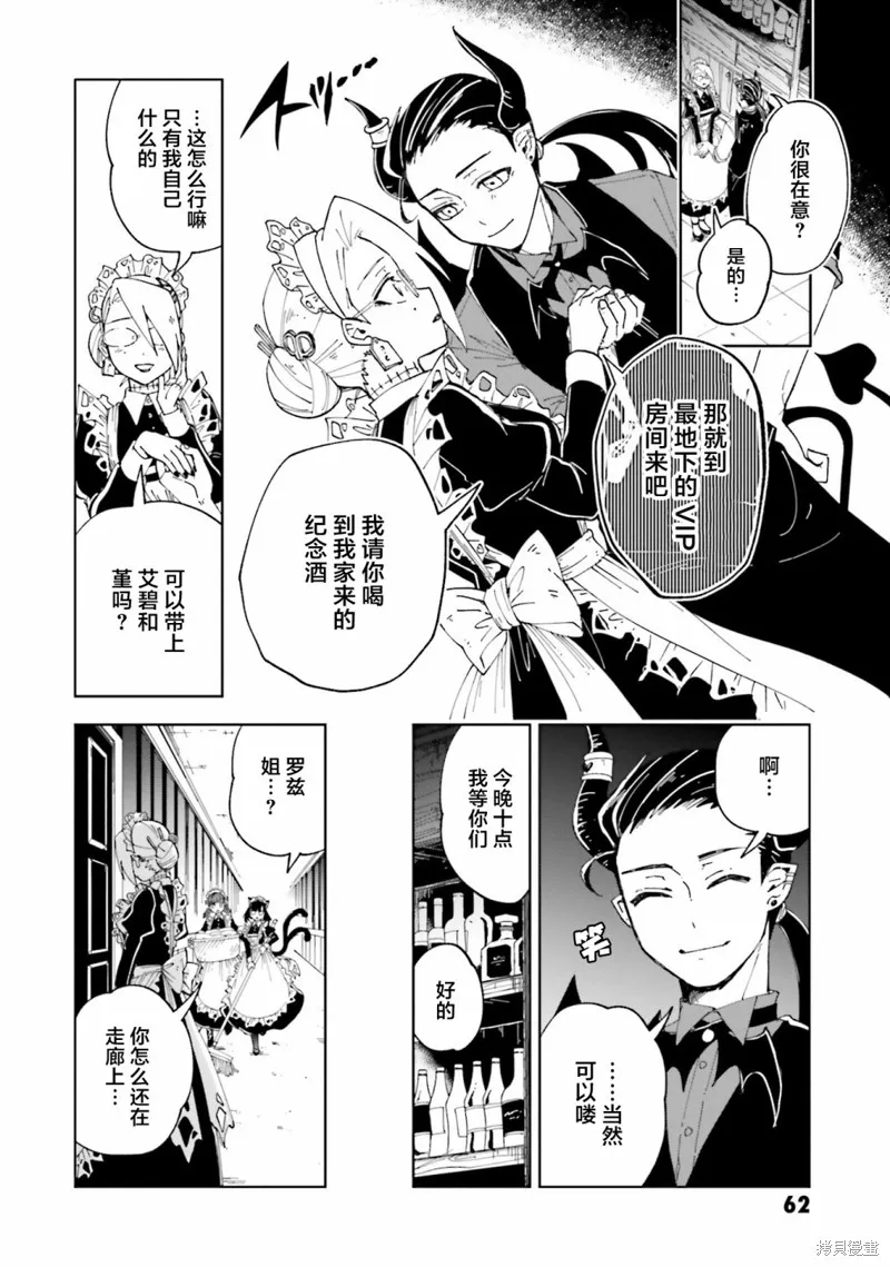 怪物女僕的華麗工作,第10话,第16张