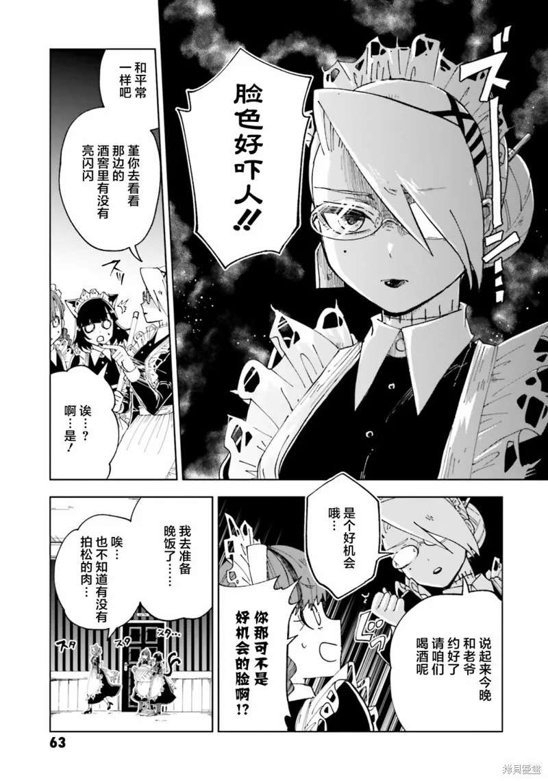 怪物女僕的華麗工作,第10话,第17张