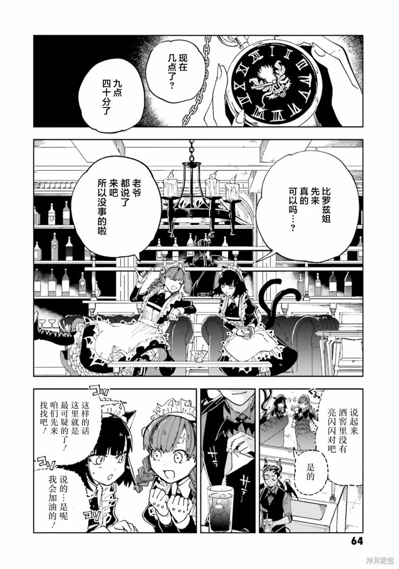 怪物女僕的華麗工作,第10话,第18张