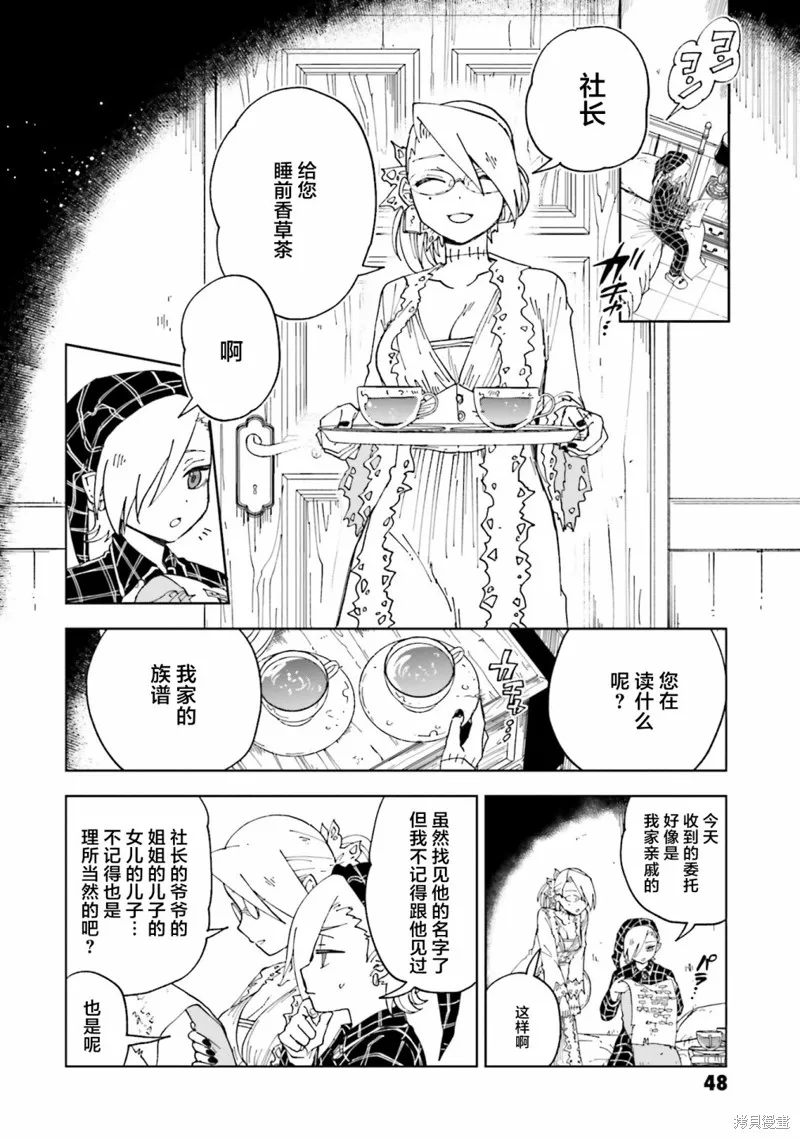 怪物女僕的華麗工作,第10话,第2张
