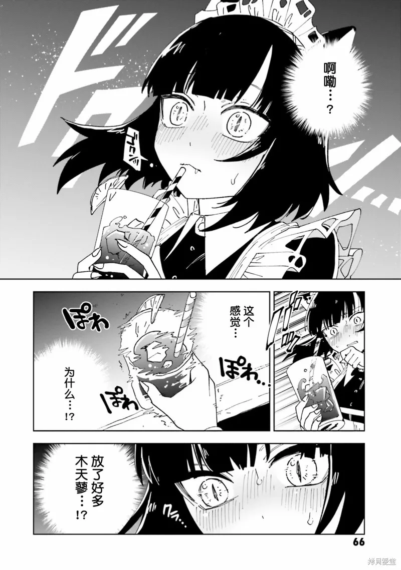 怪物女僕的華麗工作,第10话,第20张