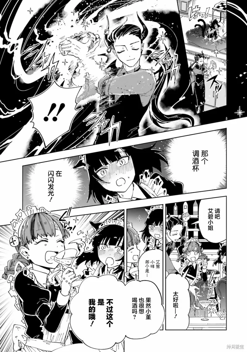 怪物女僕的華麗工作,第10话,第21张