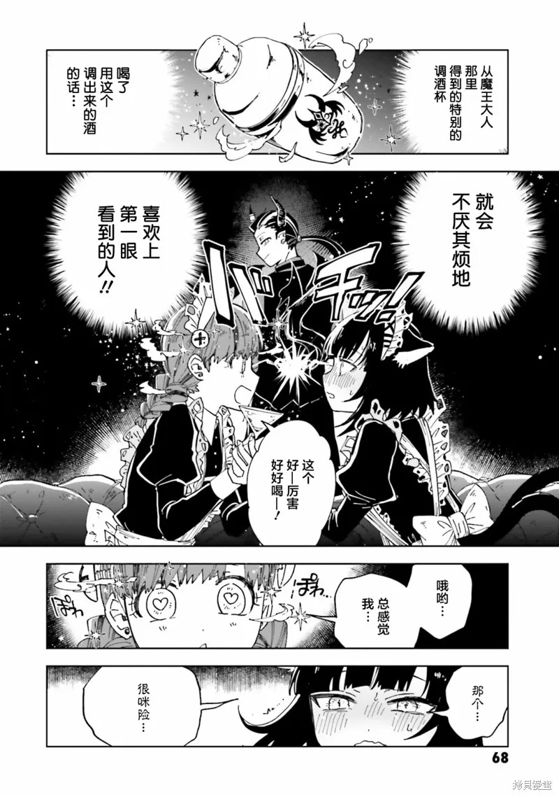 怪物女僕的華麗工作,第10话,第22张