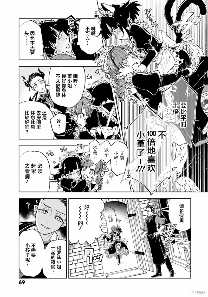 怪物女僕的華麗工作,第10话,第23张