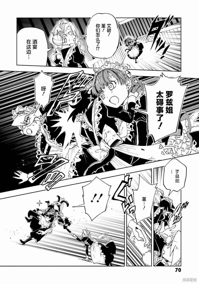 怪物女僕的華麗工作,第10话,第24张