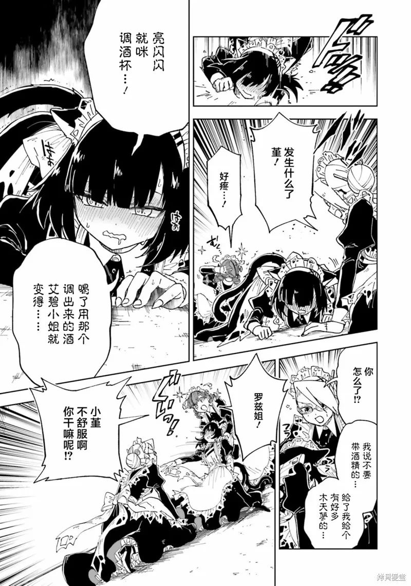 怪物女僕的華麗工作,第10话,第25张