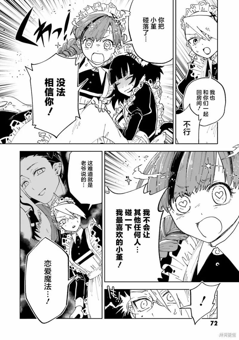 怪物女僕的華麗工作,第10话,第26张