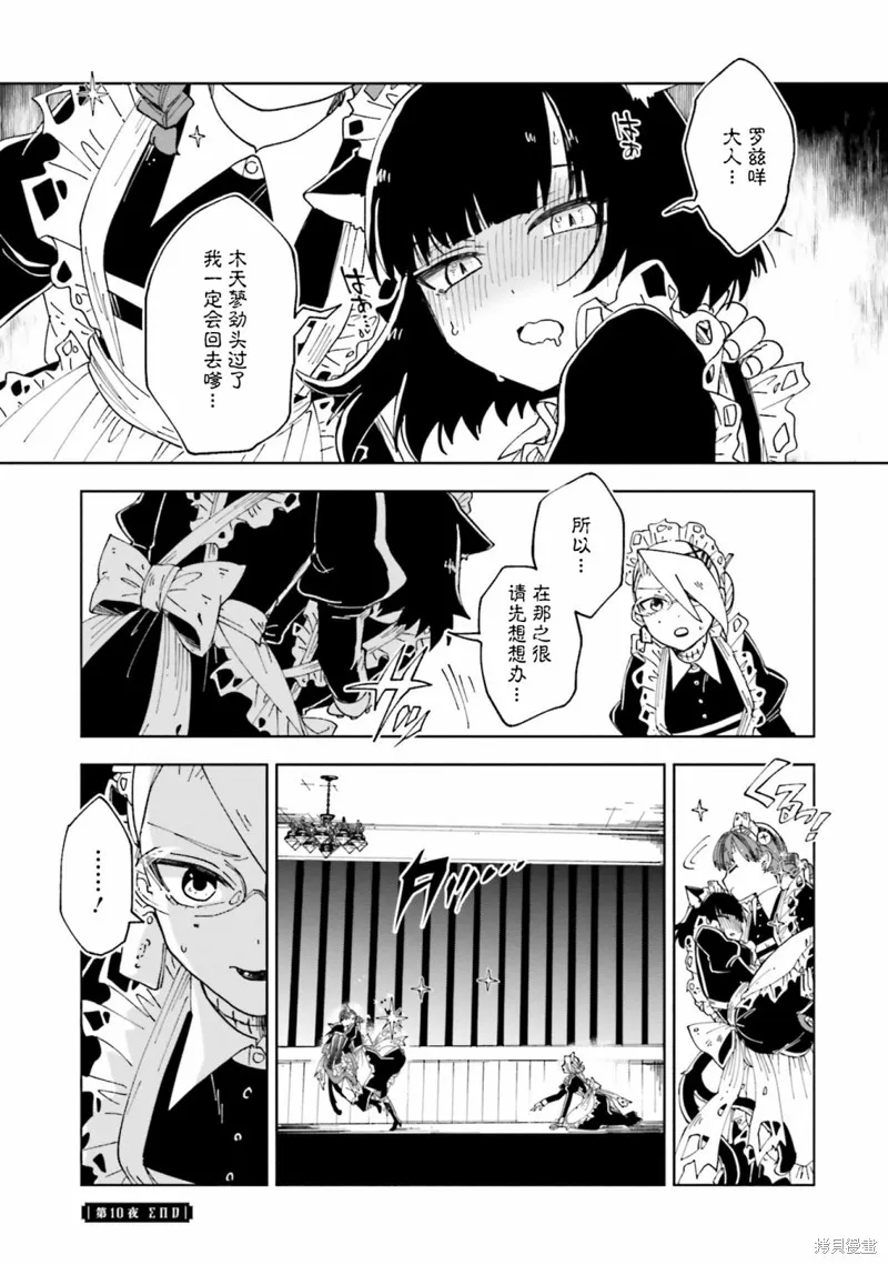 怪物女僕的華麗工作,第10话,第27张